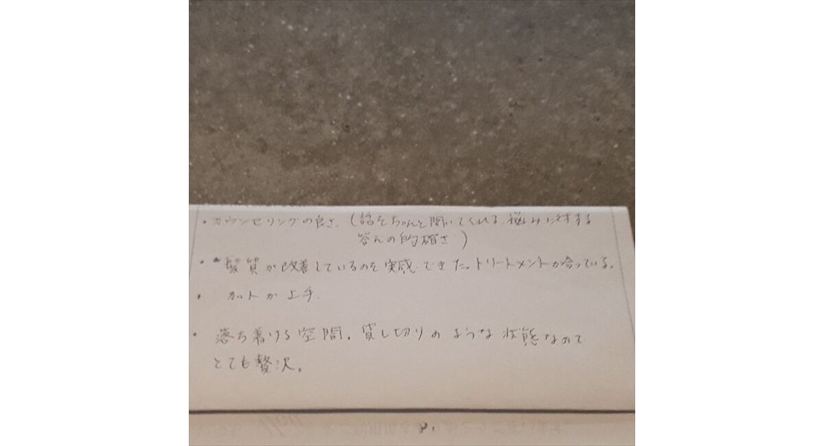 荻窪の美容室お客様の声