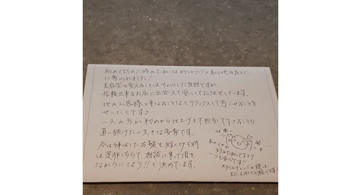 荻窪の美容室お客様の声
