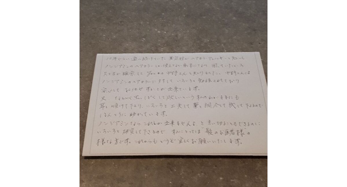 荻窪の美容室お客様の声