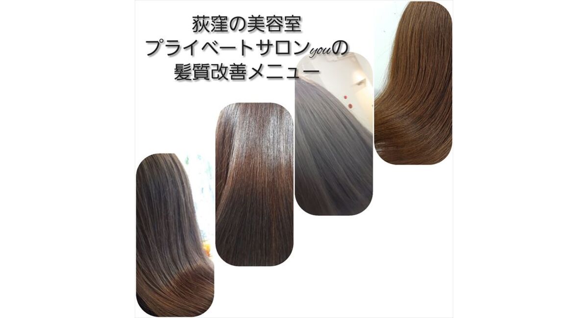 髪質改善美髪ヘアエステ　