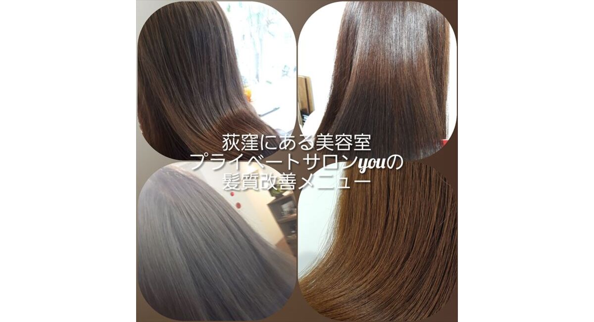 髪質改善美髪ヘアエステ　